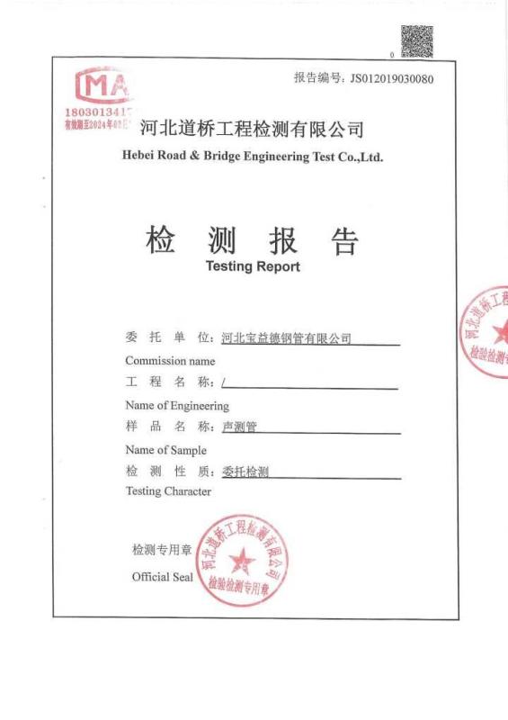 辽阳检测报告