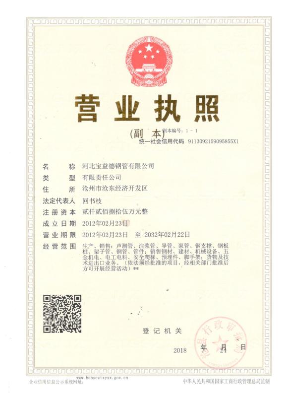 辽阳营业执照