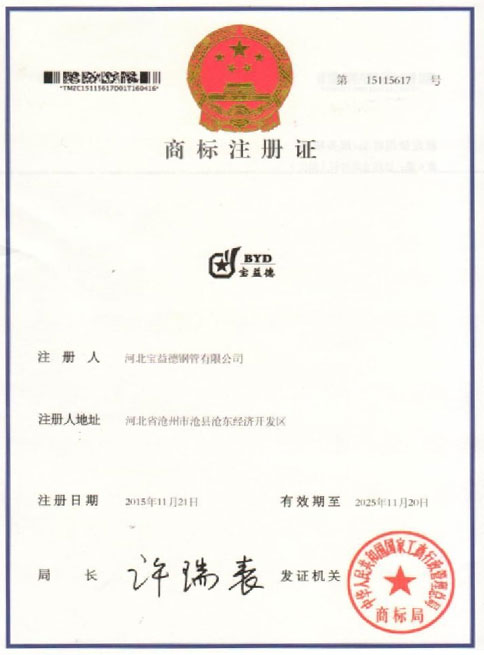 辽阳商标注册证